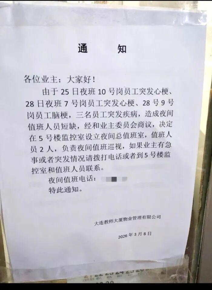 半岛体育app下载-4天内3名夜班工作人员突发心梗、脑梗，年龄均在70岁前后，大连一物业：目前3人都在养病，将改进值班排班方式